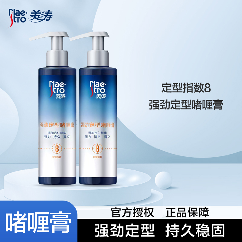 美涛男士定型保湿持久强力啫喱膏