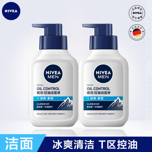 男士冰爽清凉控油深层洁净洁面乳