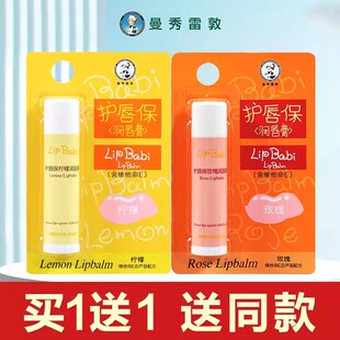 滋润补水去死皮唇纹无色孕妇唇油学生专用男 曼秀雷敦润唇膏女保湿