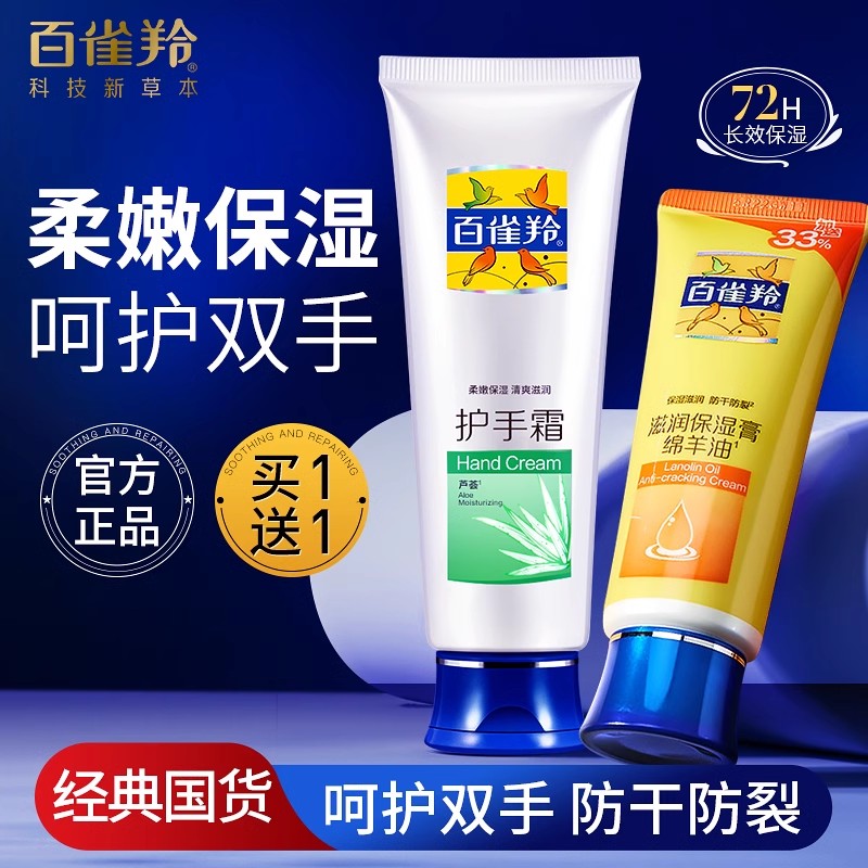 百雀羚护手霜滋润保湿补水男女士防干裂便携小巧随身秋冬不油腻