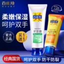 百雀羚护手霜滋润保湿补水男女士防干裂便携小巧随身四季用不油腻