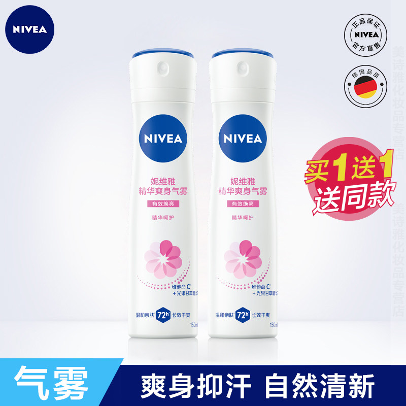 妮维雅止汗露喷雾腋下除异味女士专用干爽去汗味香体精华爽身抑汗
