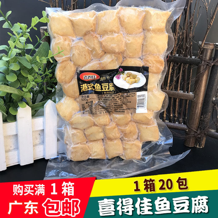 喜得佳 正宗香港鱼豆腐500g*20包/件 鲜嫩多汁 豆捞火锅咖喱食材