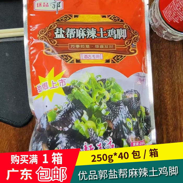 四川特产优品郭盐帮麻辣土鸡脚去骨土黑鸡脚无骨凤爪鸡爪广东包邮