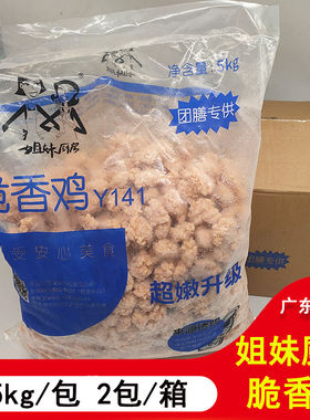 大成姐妹厨房脆香鸡20斤装 商用餐厅鸡米花盐酥鸡油炸小吃半成品