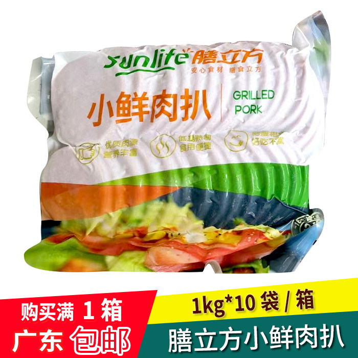 膳立方小鲜肉扒1kg*10袋/箱麻辣烫火锅自助餐商用冷冻半成品包邮