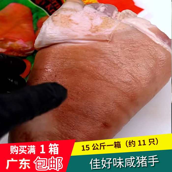 佳好味咸猪手15公斤一箱约11只广东包邮生咸蹄膀猪肘子预制烤猪肘