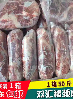 双汇冷冻新鲜猪颈肉