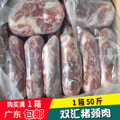 双汇冷冻新鲜猪颈肉