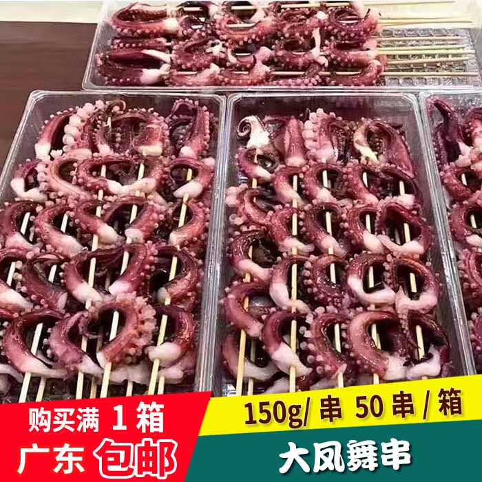 150克凤舞串大串章鱼串八爪鱼龙珠切粒串冷冻章鱼足串炭烤铁板鱿