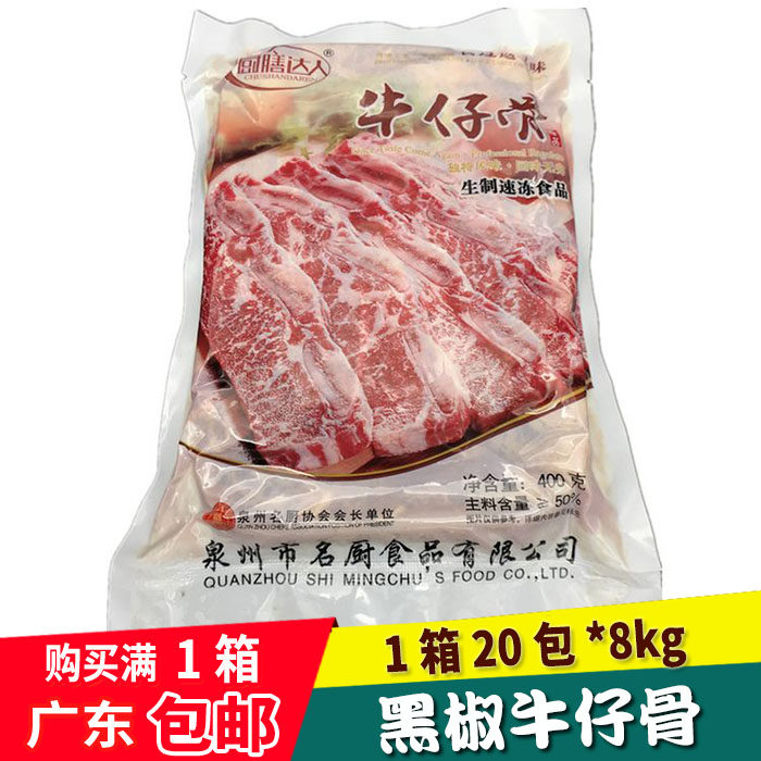 铁板香煎速冻半成品黑椒牛仔骨