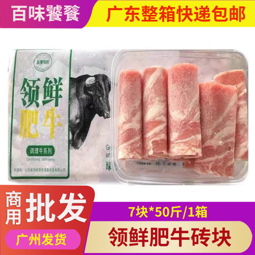 领鲜肥牛砖50斤火锅雪花肥牛卷铁板自助牛肉卷烤肉店商用整箱包邮