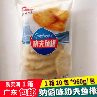 纳佰味功夫鱼排休闲油炸小吃巴沙鱼龙利鳕鱼排10包一箱9.6kg120片