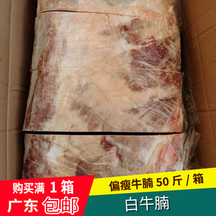 50斤一箱白牛腩爽腩 包邮 生牛腩生牛肉 广东 生鲜牛腩肉 牛腩新鲜