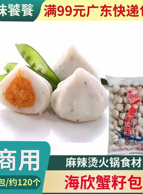 海欣澳门豆捞食材蟹籽包