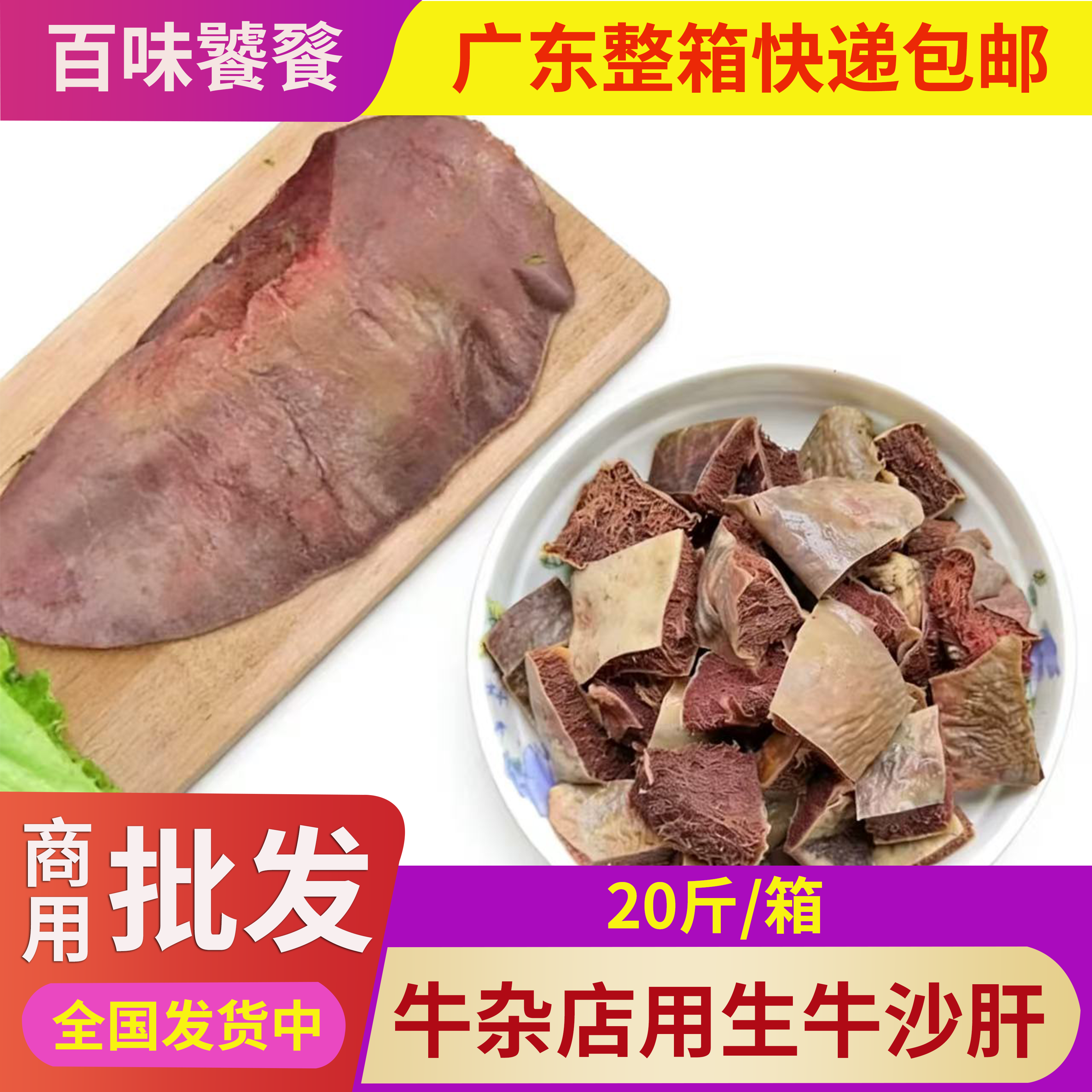 牛沙肝牛膀生 牛肝新鲜 五香牛肝 冷冻小吃牛杂煲食材 1箱20斤