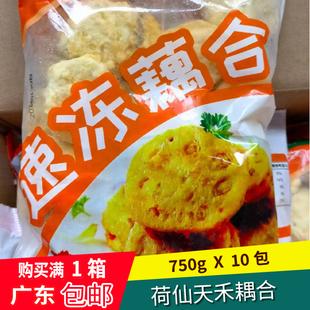 荷仙天禾藕合藕夹荠菜鸡肉馅莲藕夹油炸香脆半成品食材 750g*10包