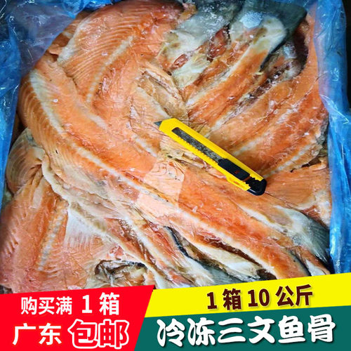 三文鱼骨 边角料 三文鱼骨 鱼骨头冷冻水产品 冷冻海鲜 1件39斤