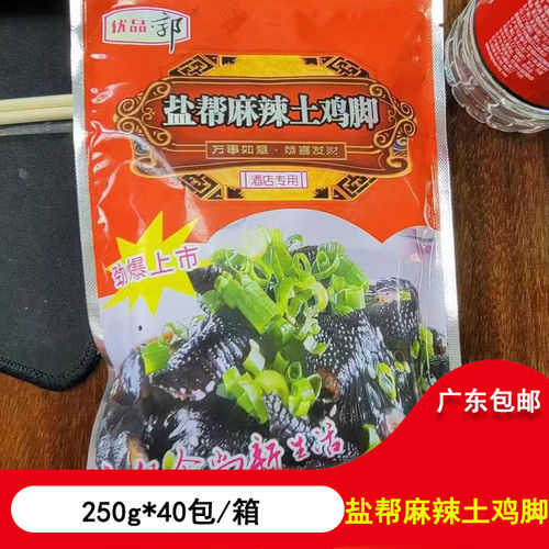 优品郭盐帮麻辣土鸡脚250g*40包 即食红油乌鸡脚商用速食凉拌菜肴