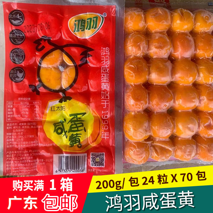 鸿羽咸蛋黄红太阳咸蛋黄粒寿司烘焙咸蛋黄月饼粽子200g*24粒x70包图片