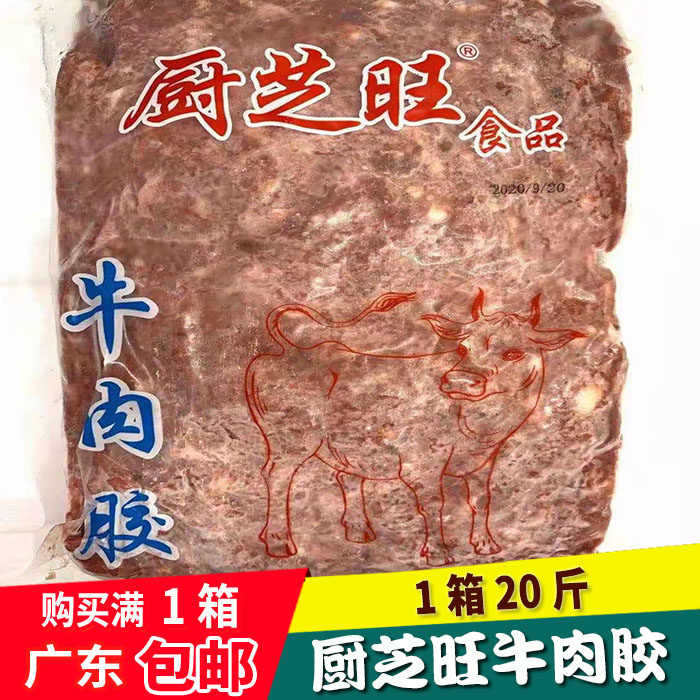 厨芝旺牛肉胶牛肉滑冷冻调理半成品火锅广式早茶点心包点食材20斤