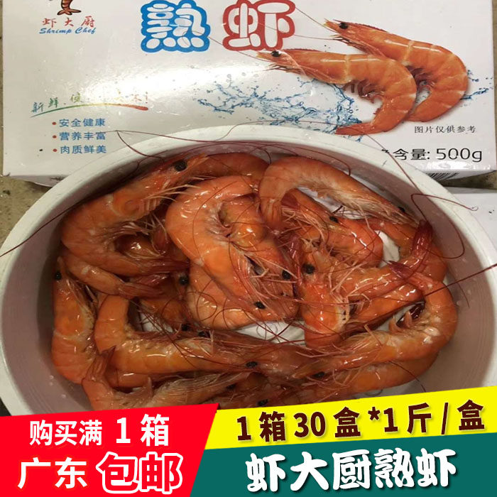 南美熟虾冷冻虾冻虾对对虾野生红虾500g 20-25只 熟虾 20盒