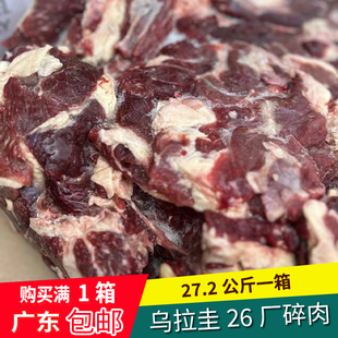 费 商用碎肉新鲜边角料牛碎腩餐饮剔骨牛肉牛筋27.2公斤一箱广东 免邮