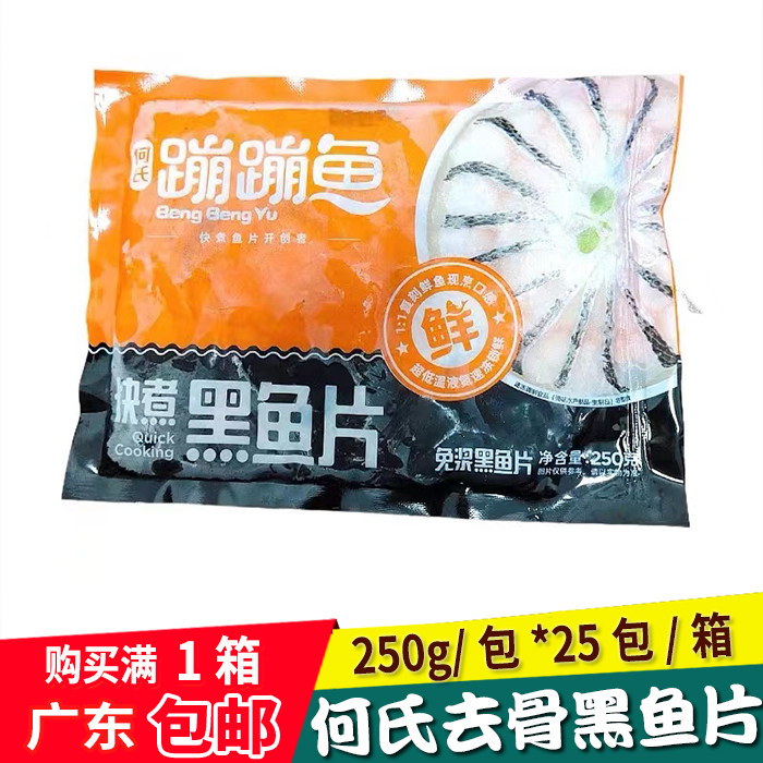 何氏免浆黑鱼片去骨少刺新鲜冷冻涮火锅水煮酸菜柠檬鱼食材1箱20
