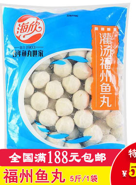 海欣福州鱼丸 包心灌汤鱼丸5斤关东煮麻辣烫火锅丸子澳门豆捞食材