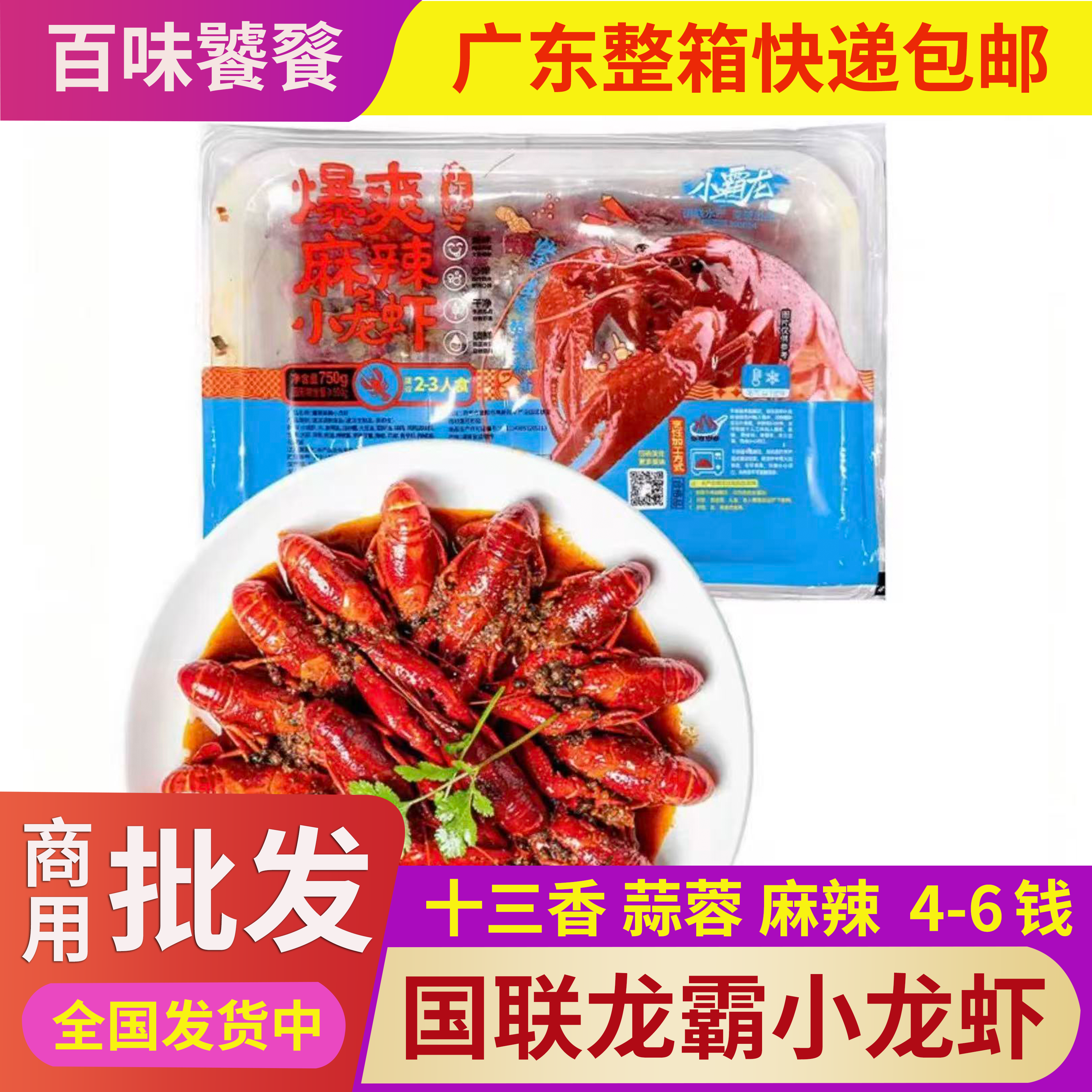 国联水产龙霸麻辣小龙虾蒜蓉十三香调味加热即食速冻商