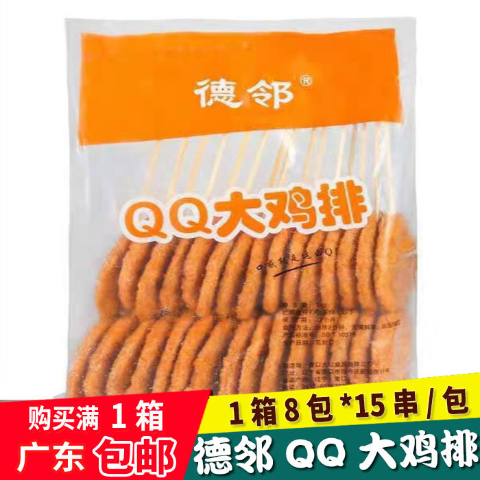 德邻鸡肉排 QQ大鸡排 油炸小吃裹粉小鸡排 脆皮鸡排 15串*8包/件
