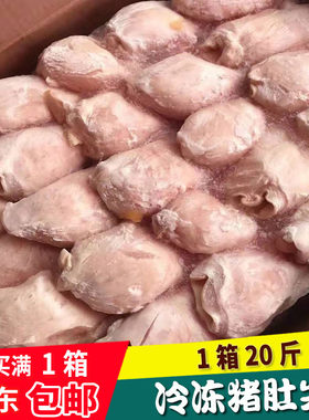 冷冻新鲜免洗餐饮猪肚