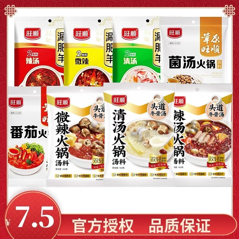 内蒙古旺顺骨汤清汤火锅底料160g涮牛羊肉火锅汤料无辣底料,粮油调味/速食/干货/烘焙,火锅调料,淘宝优惠券,粉丝福利购,淘宝优惠卷