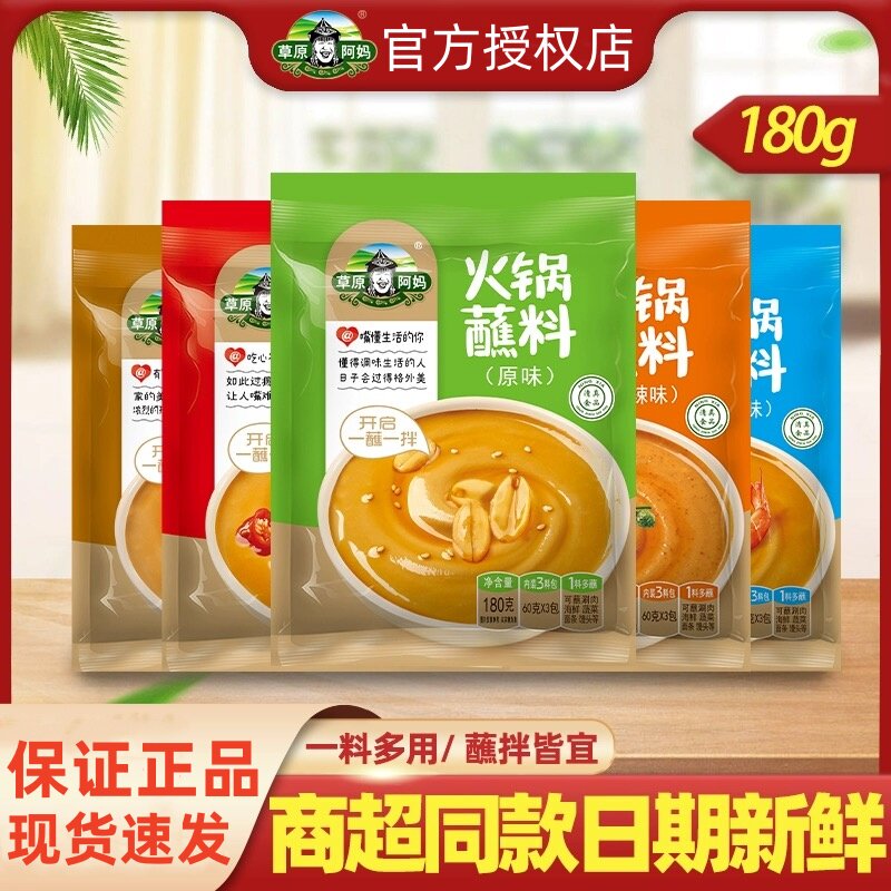 草原阿妈花生酱180g火锅蘸料