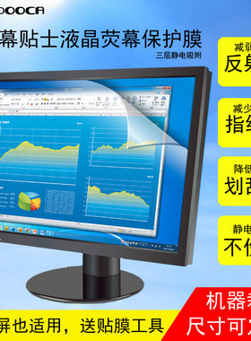 定做保护膜静电三层裁切液晶屏幕