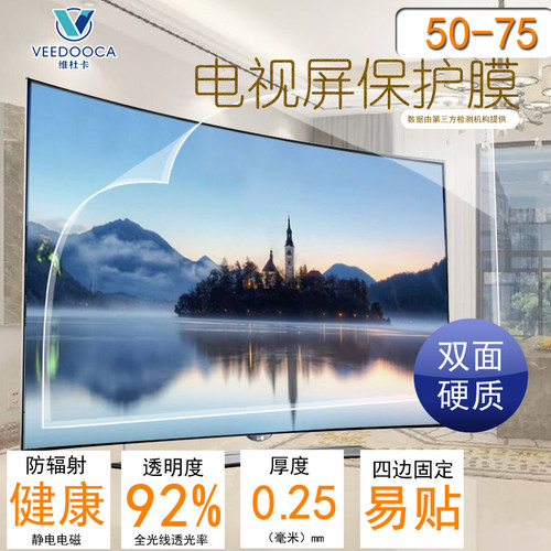 健康液晶电视眩光抗击易贴保护膜