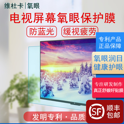 55氧眼护眼42电视蓝光保护膜65