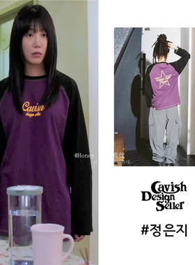 韩代潮牌CAVISH撞色星星Haerin黄礼志田小娟同款情侣宽松长袖t恤