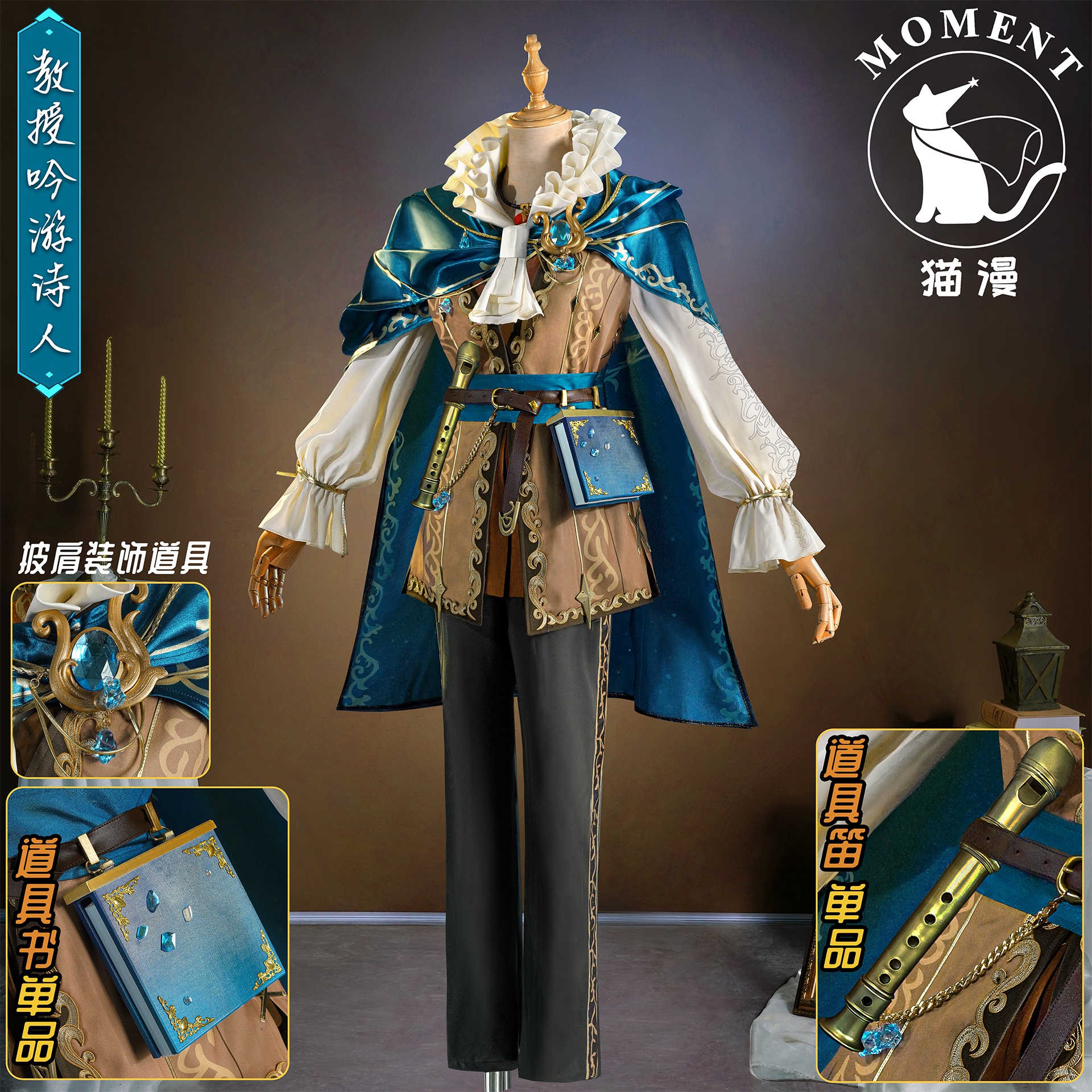 第五人格co教授吟游诗人奇珍时装