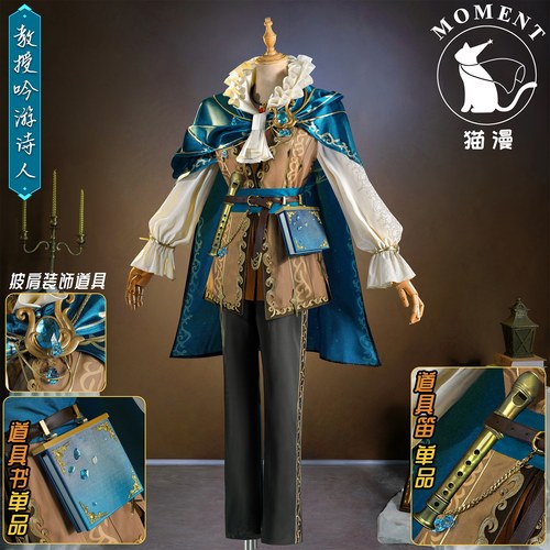 第五人格教授吟游诗人cos服