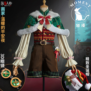 猫漫MOMENT第五人格cos服画家温暖的平安夜cosplay圣诞节奇珍时装