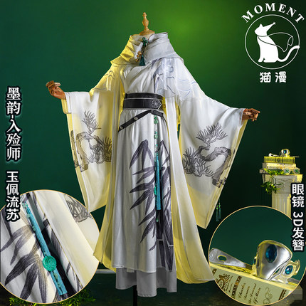 猫漫MOMENT第五人格入殓师男款cosplay墨韵男系列周边心跳游园会