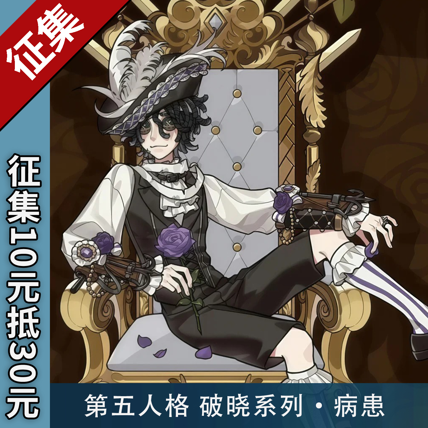 猫漫第五人格病患cos服