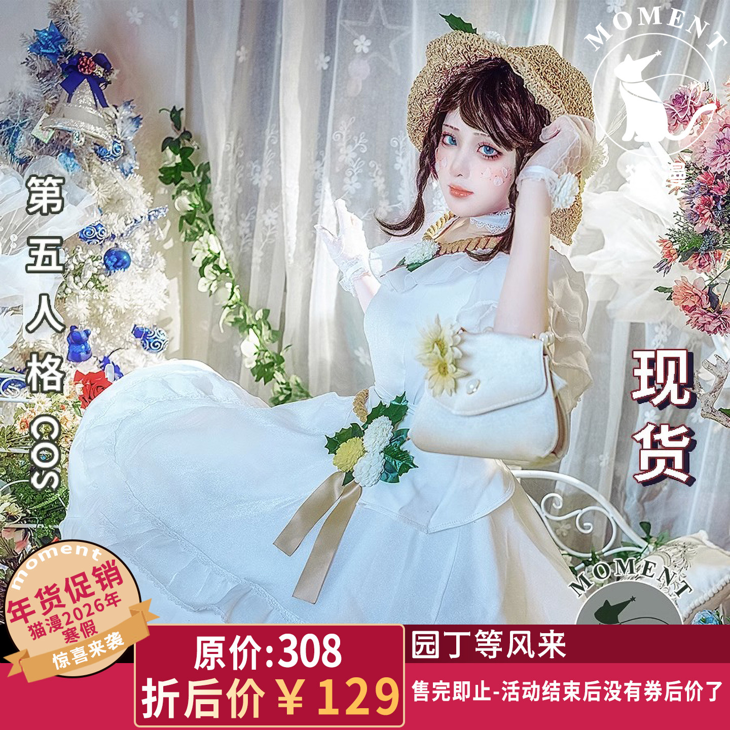 猫漫MOMENT第五人格cos服园丁等风来cosplay女装动漫服装女  现货,模玩/动漫/周边/娃圈三坑/桌游,Cosplay女装/cos女装,淘宝优惠券,粉丝福利购,淘宝优惠卷