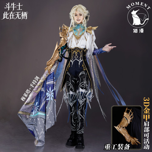 第五人格co斗牛士此在无栖稀世装