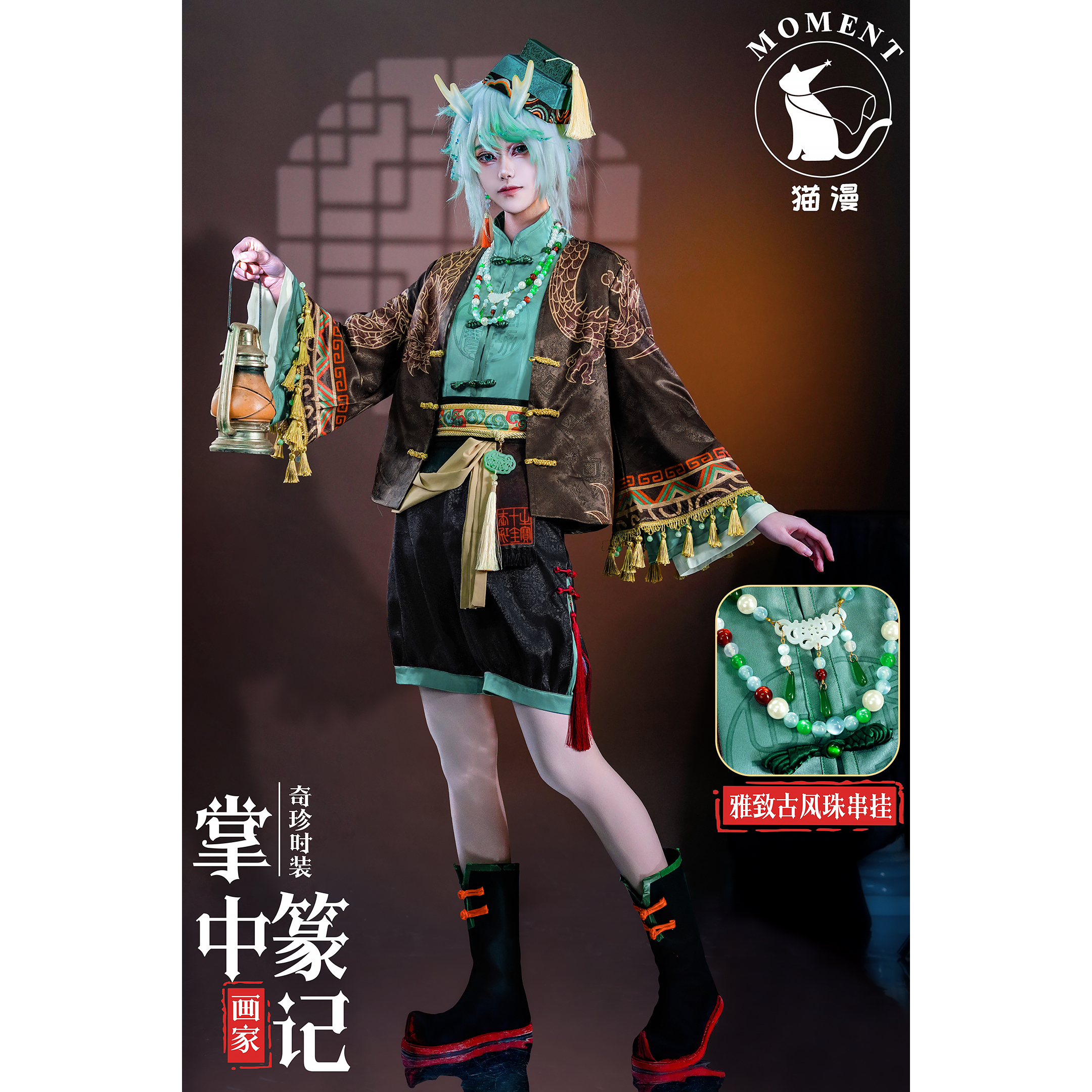 第五人格画家掌中篆记奇珍时装