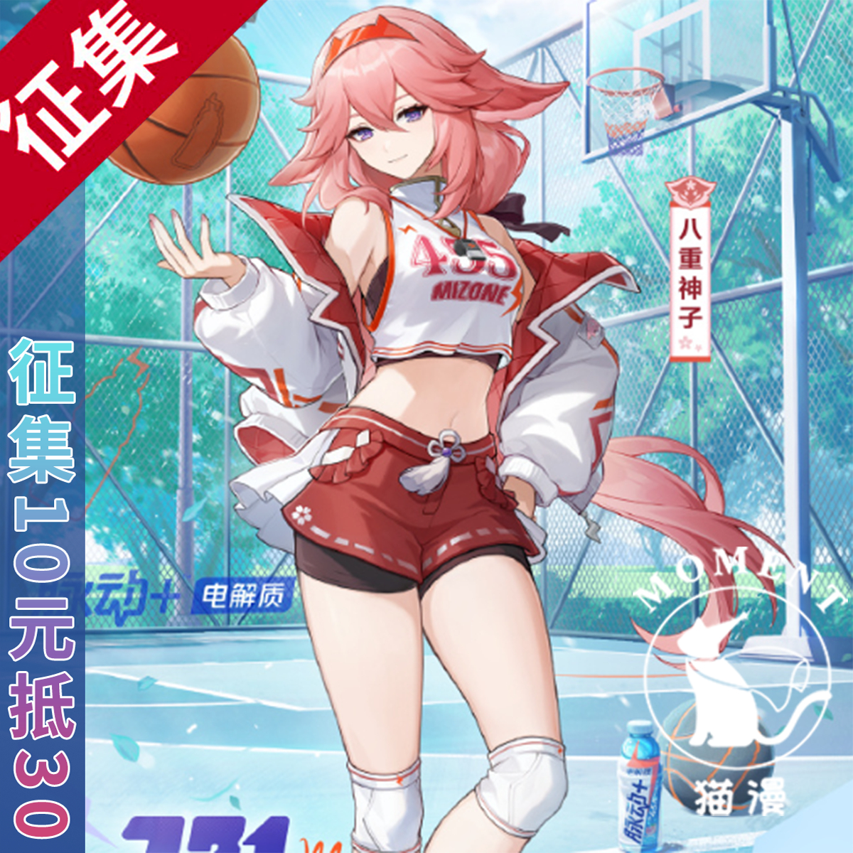 八重神子和珊瑚宫心海运动时装