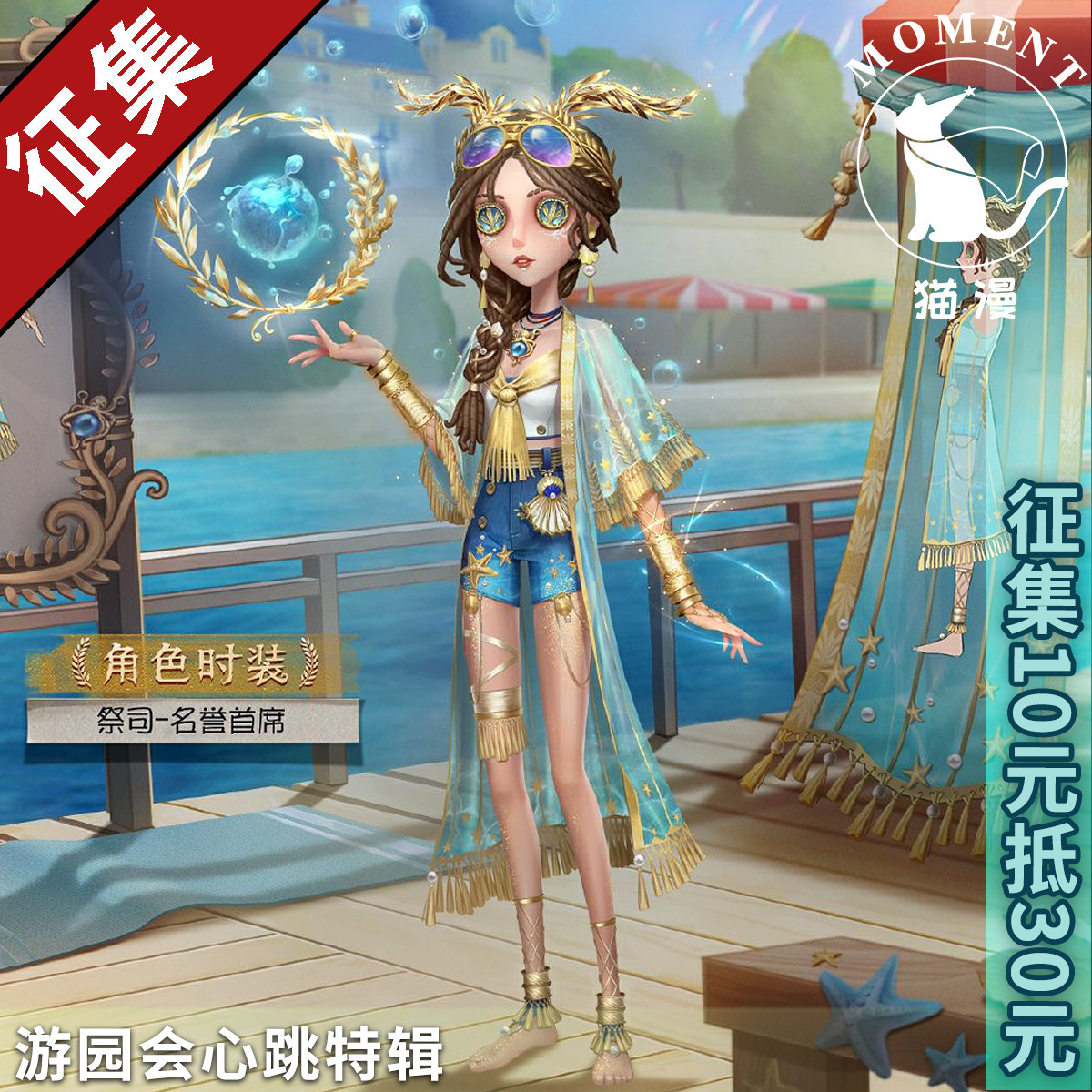 猫漫moment第五人格cos祭司名誉首席cosplay心跳游园会稀世时装