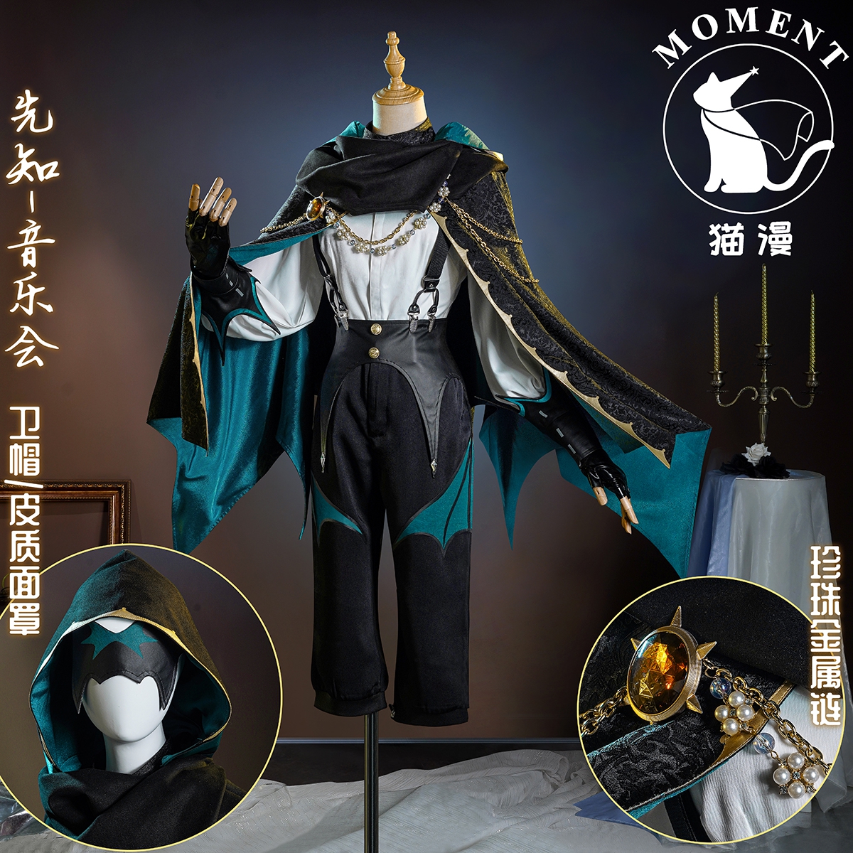 猫漫MOMENT第五人格游戏时装先知
