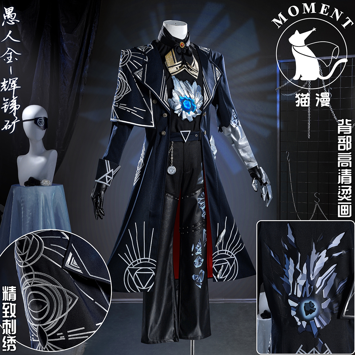 游戏时装愚人金辉锑矿第五人格